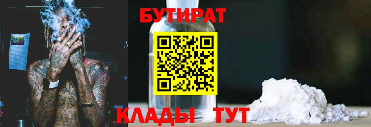Бутират жидкий экстази Лесной