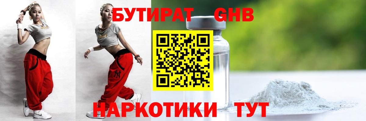 Лесной  БУТИРАТ бутандиол  Бутират  Вход с VPN 