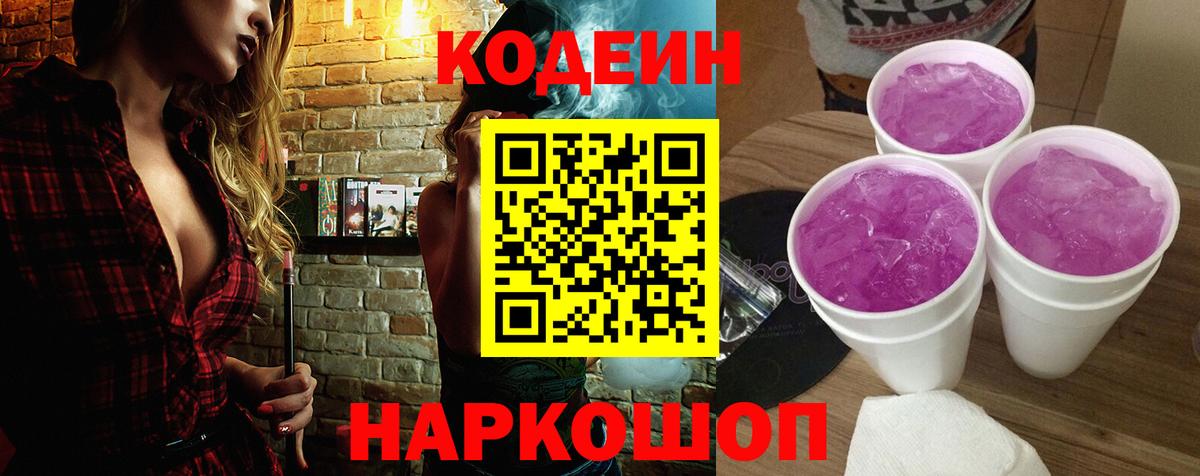 Codein Purple Drank Лесной