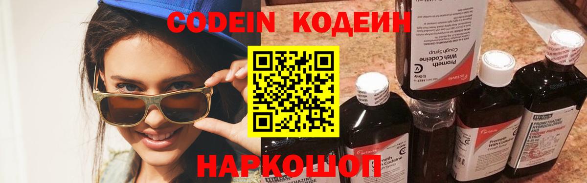 Кодеиновый сироп Lean напиток Lean (лин)  Вход с VPN  Лесной  Codein напиток Lean (лин) 