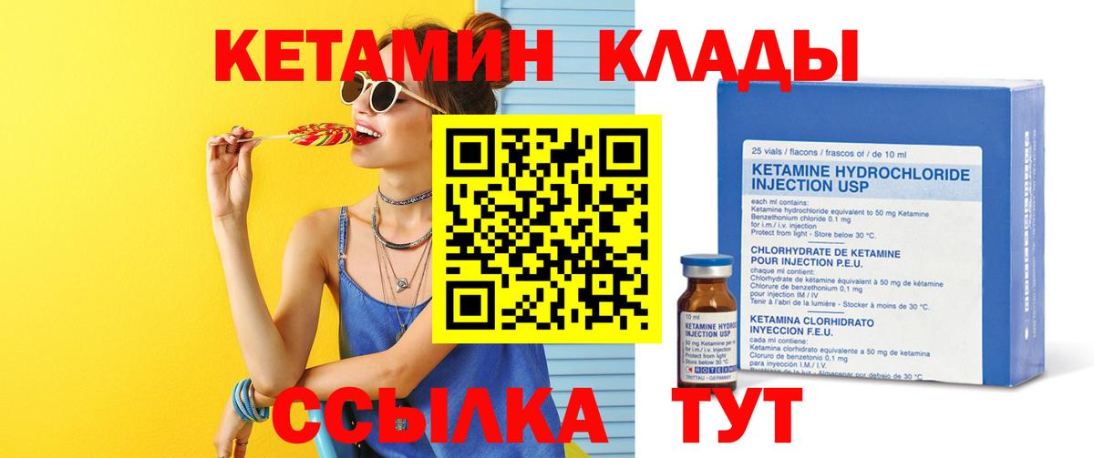 Лесной  Кетамин VHQ  Вход с VPN 