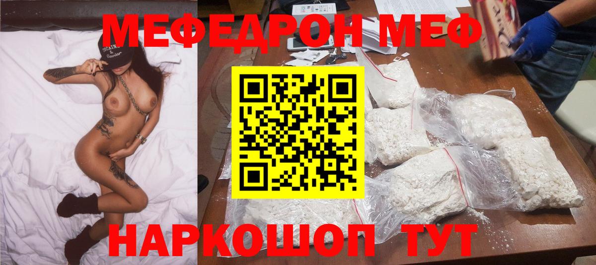 как найти закладки  Вход с VPN  МЯУ-МЯУ  Лесной  МЕФ 4 MMC  Меф  МЯУ-МЯУ кристаллы 